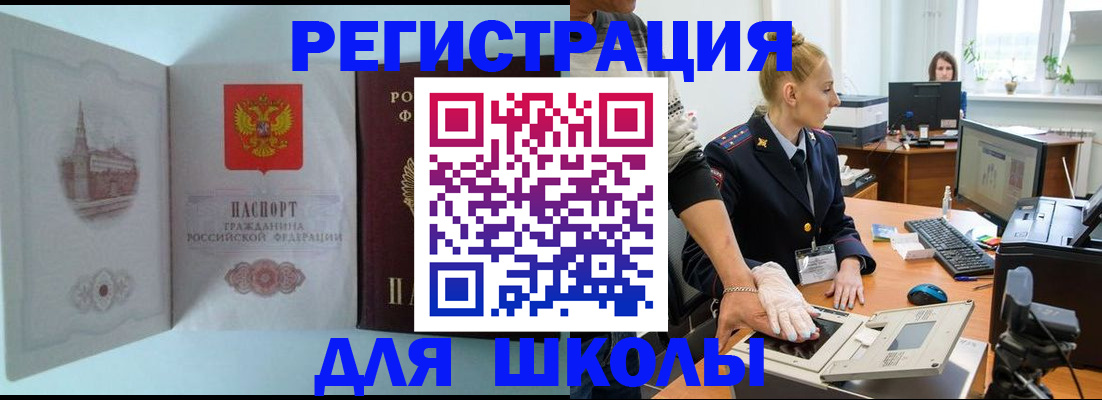 временная регистрация 2025 в Тобольске