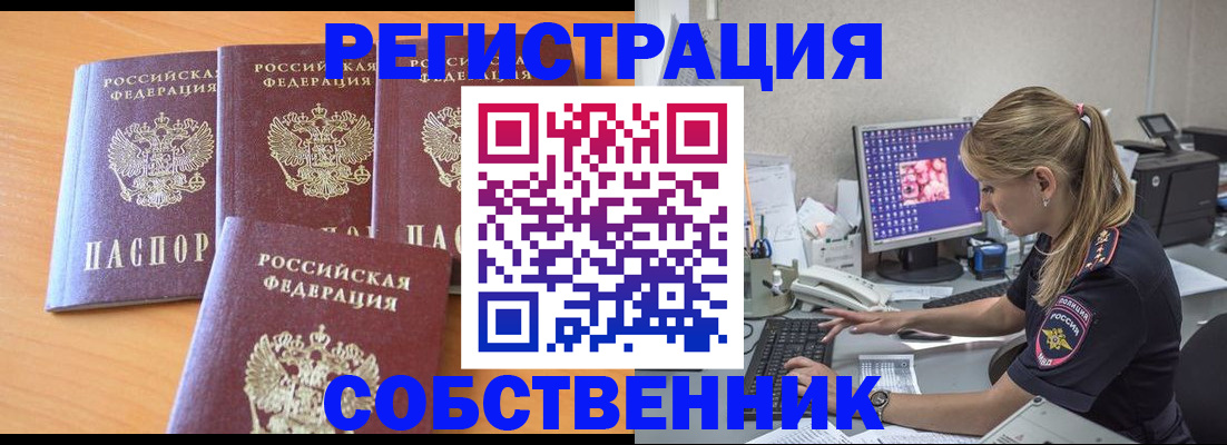 прописка поиск в Тобольске