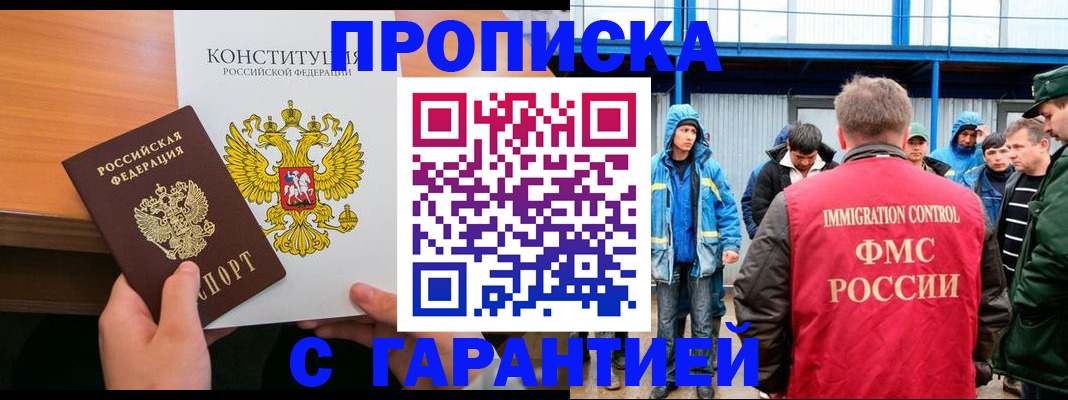 прописка для военкомата в Тобольске