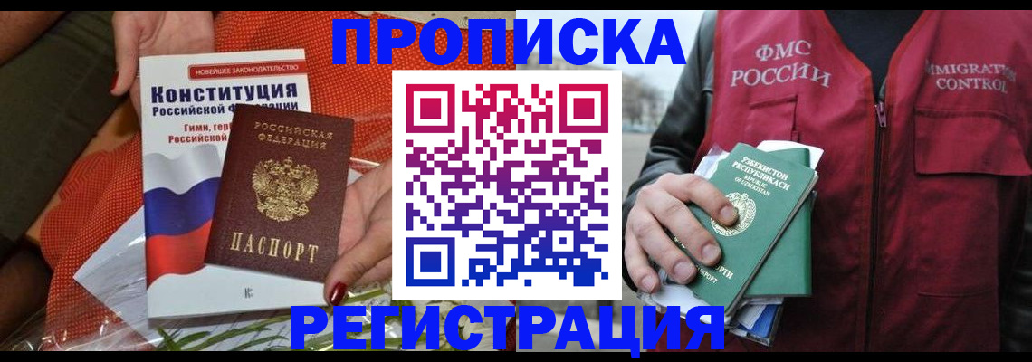 прописка поиск в Тобольске