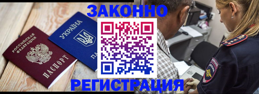 прописка иностранных граждан в Тобольске