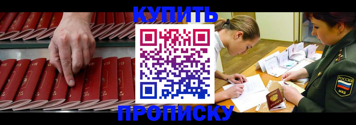 прописка для работы в Тобольске