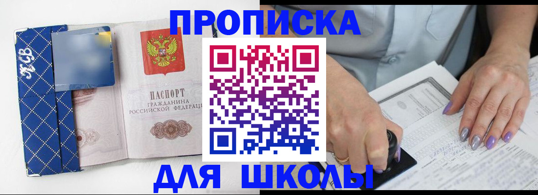 прописка ребенка в Тобольске