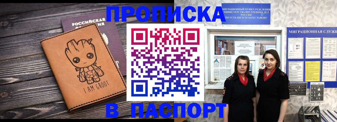 временная регистрация купить в Тобольске