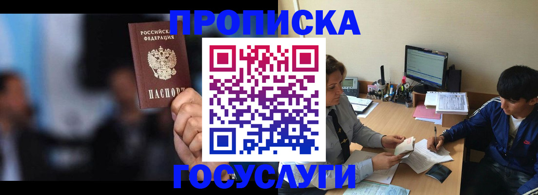 временная регистрация госуслуги в Тобольске